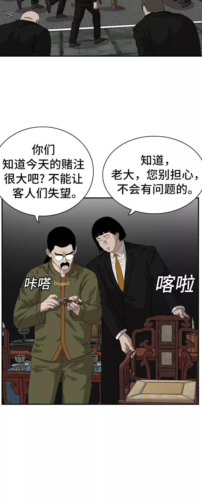 《我是坏小子》第98话 第8页