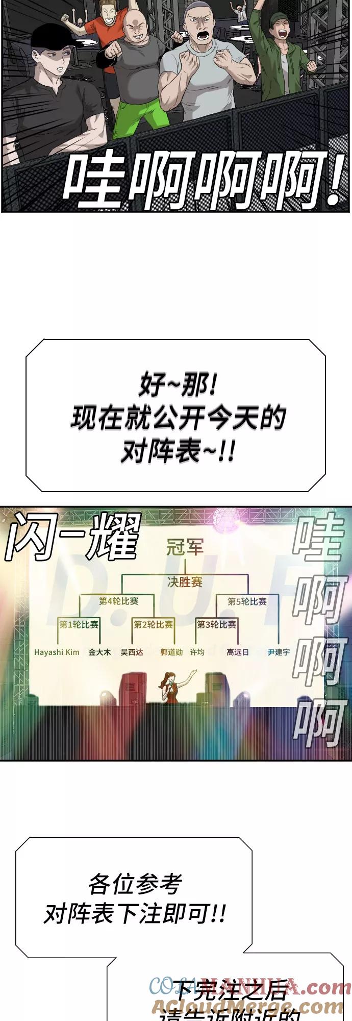 《我是坏小子》第98话 第19页