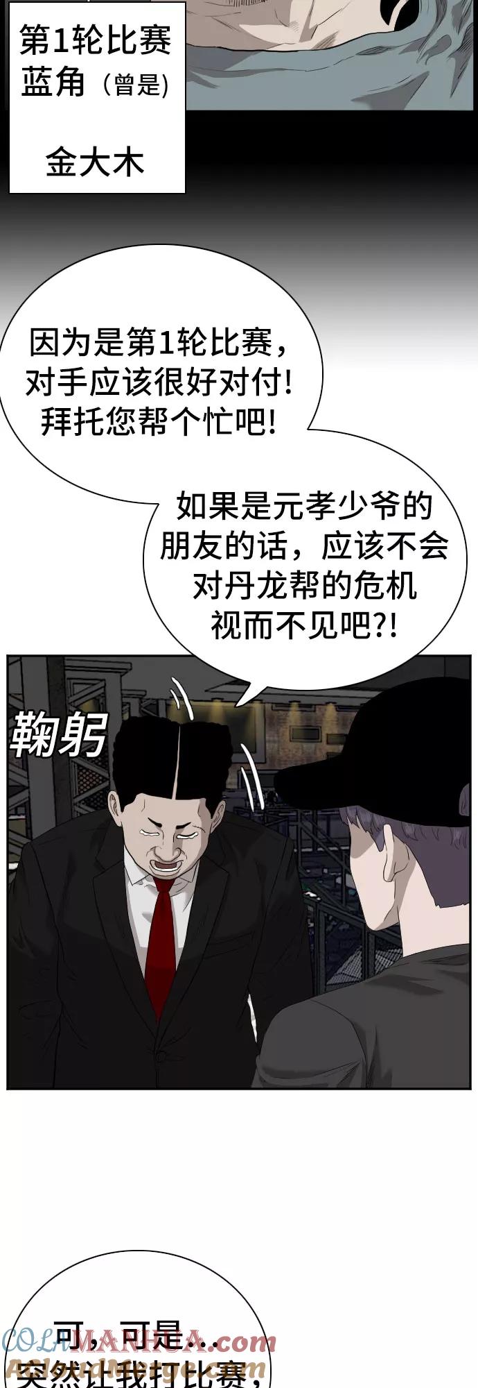 《我是坏小子》第98话 第43页
