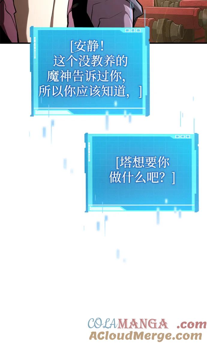 靠神级天赋无限成长 第98话 第57页