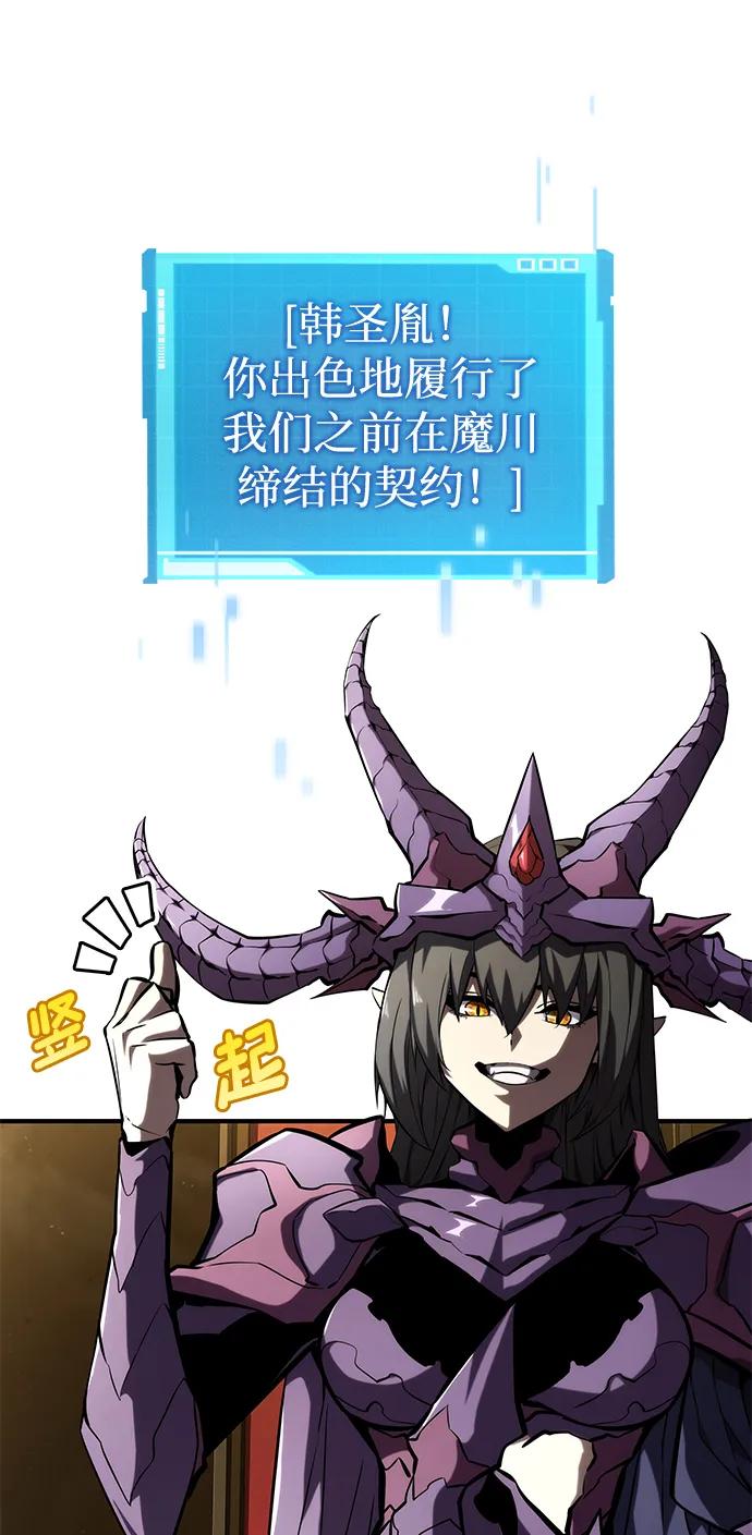 靠神级天赋无限成长 第98话 第83页