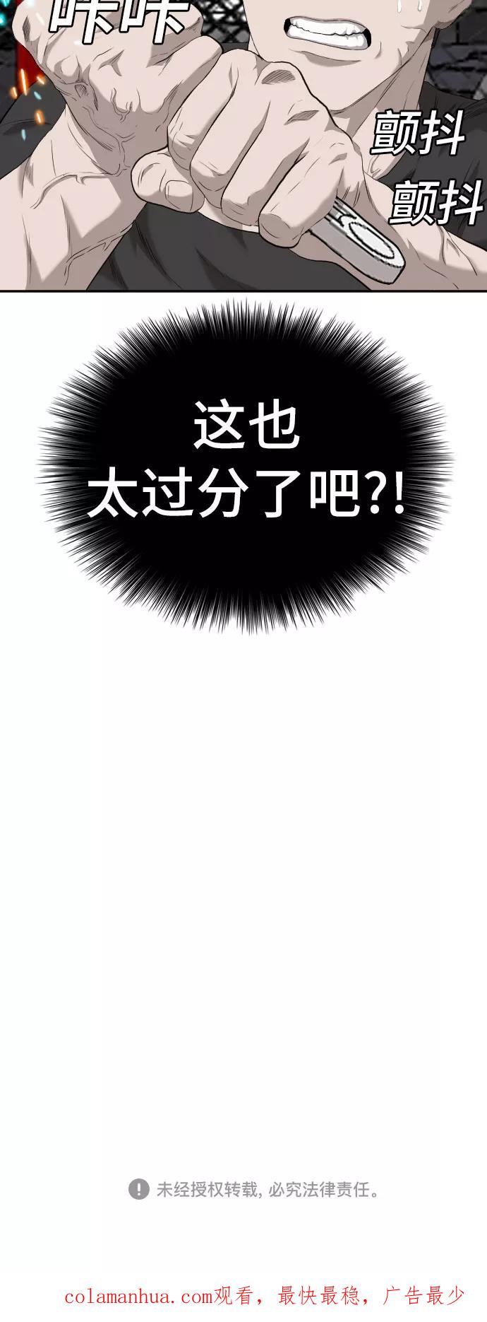 《我是坏小子》第98话 第63页