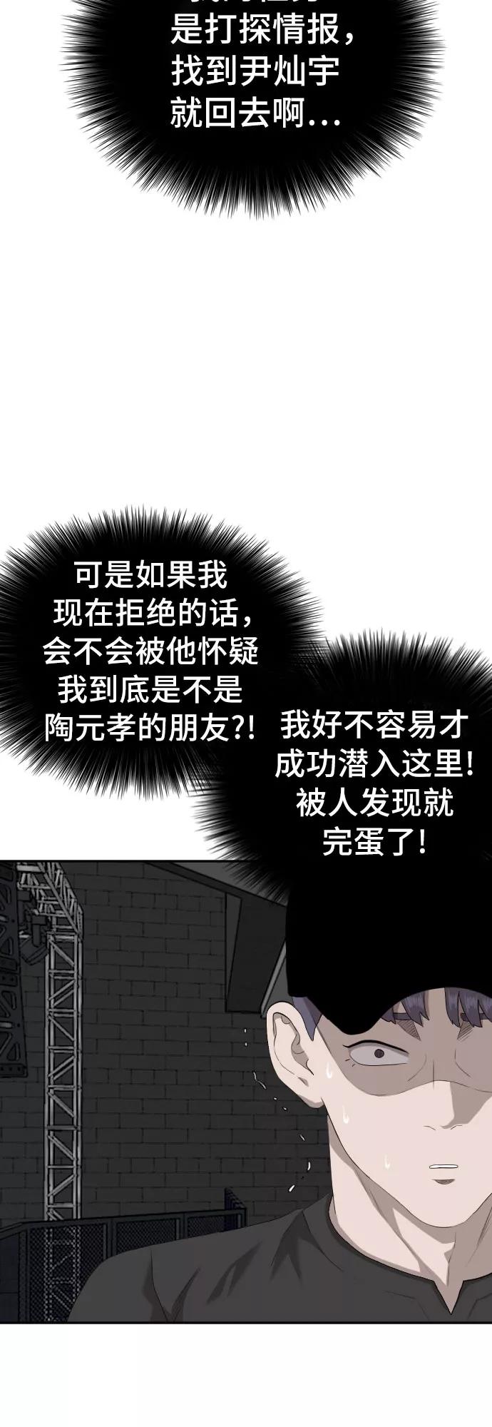 《我是坏小子》第98话 第45页