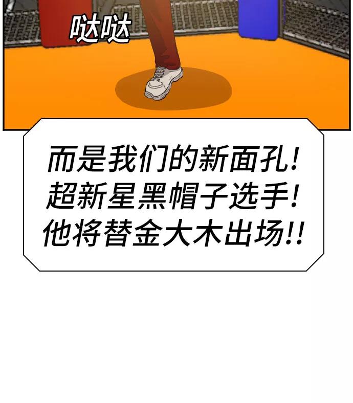 《我是坏小子》第98话 第50页