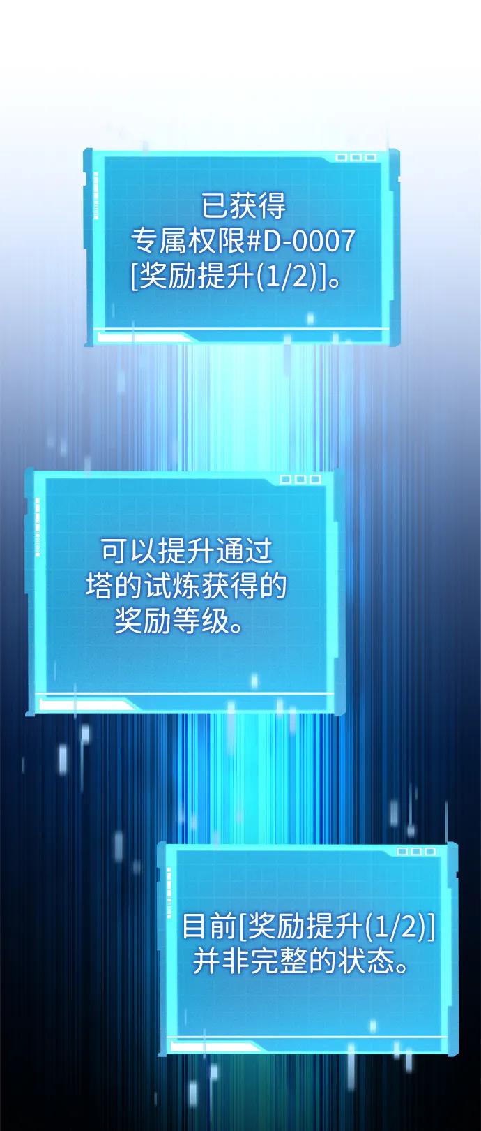 靠神级天赋无限成长 第98话 第104页