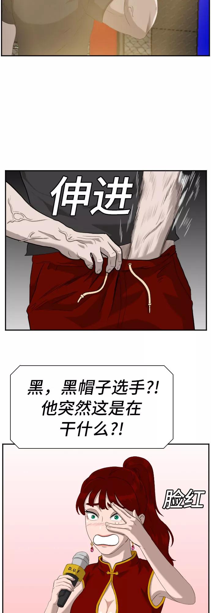 《我是坏小子》第98话 第56页
