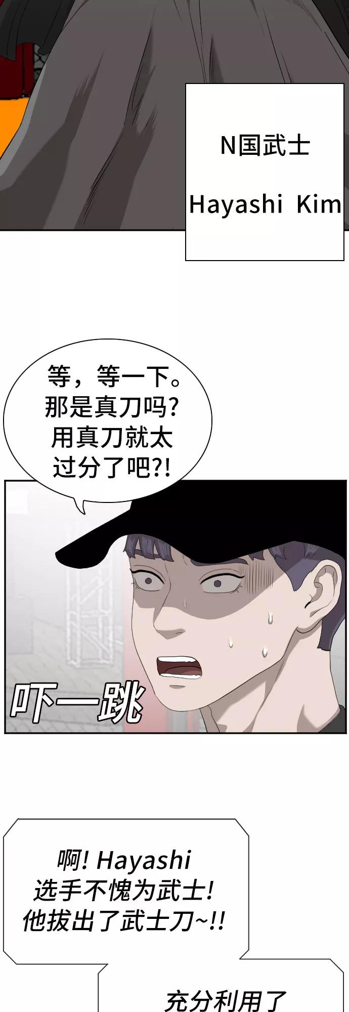 《我是坏小子》第98话 第54页
