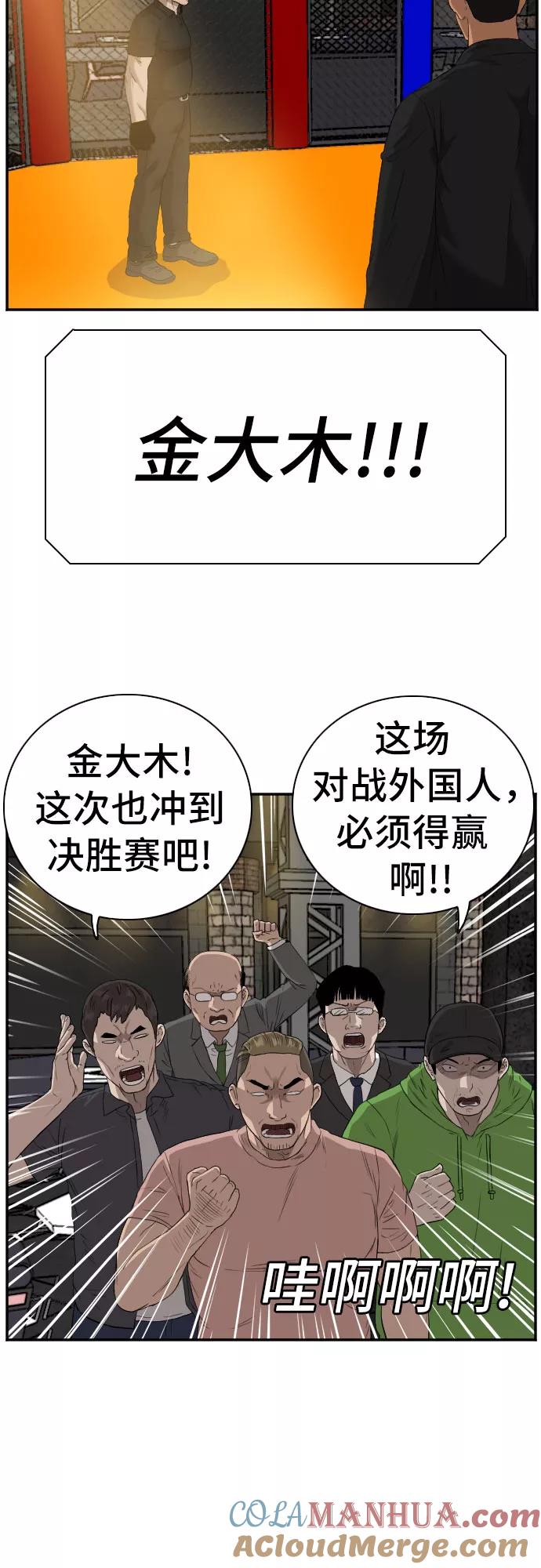 《我是坏小子》第98话 第34页