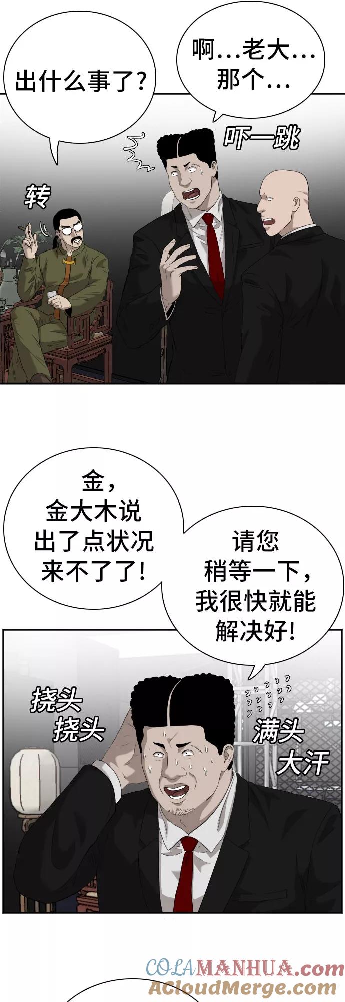 《我是坏小子》第98话 第37页
