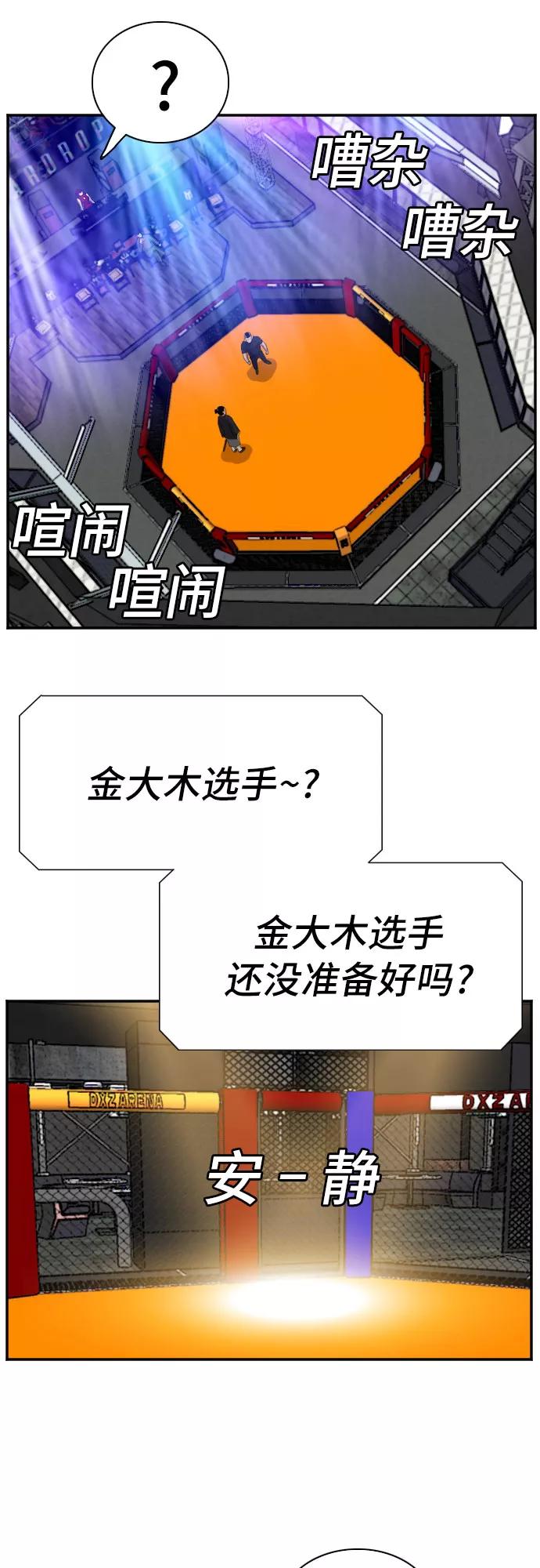 《我是坏小子》第98话 第35页