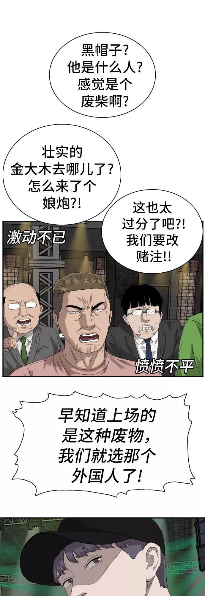 《我是坏小子》第98话 第51页