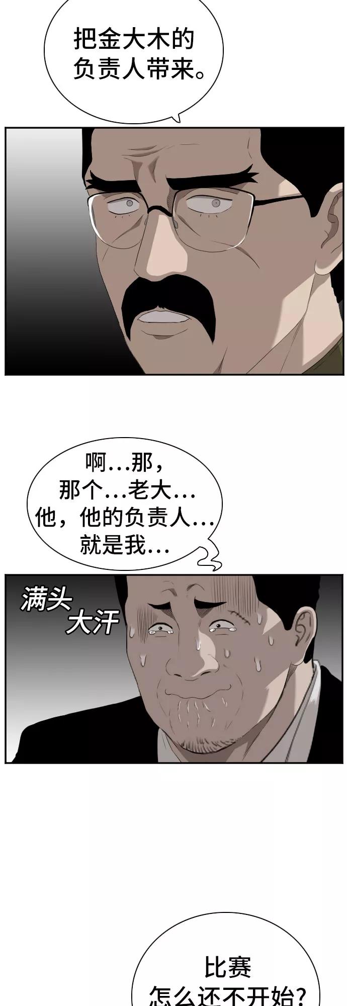 《我是坏小子》第98话 第38页