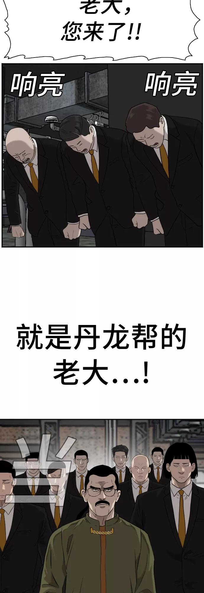 《我是坏小子》第98话 第2页