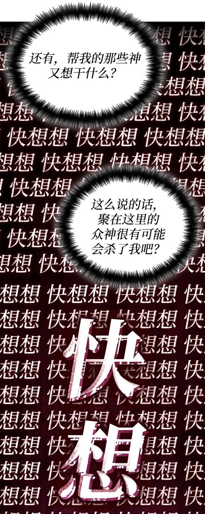靠神级天赋无限成长 第98话 第63页