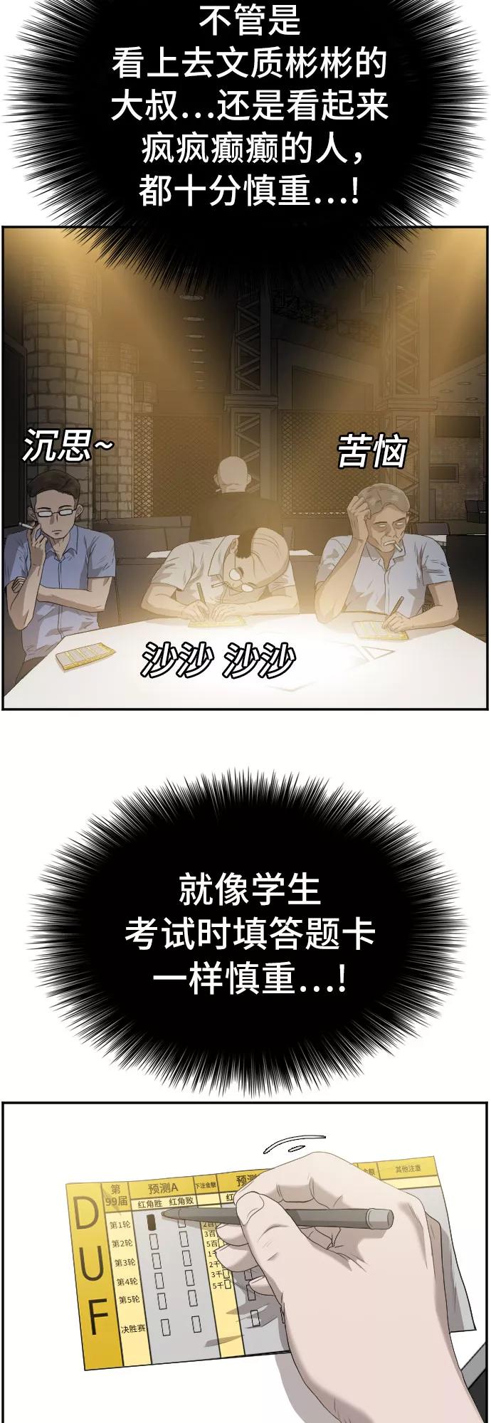 《我是坏小子》第98话 第21页