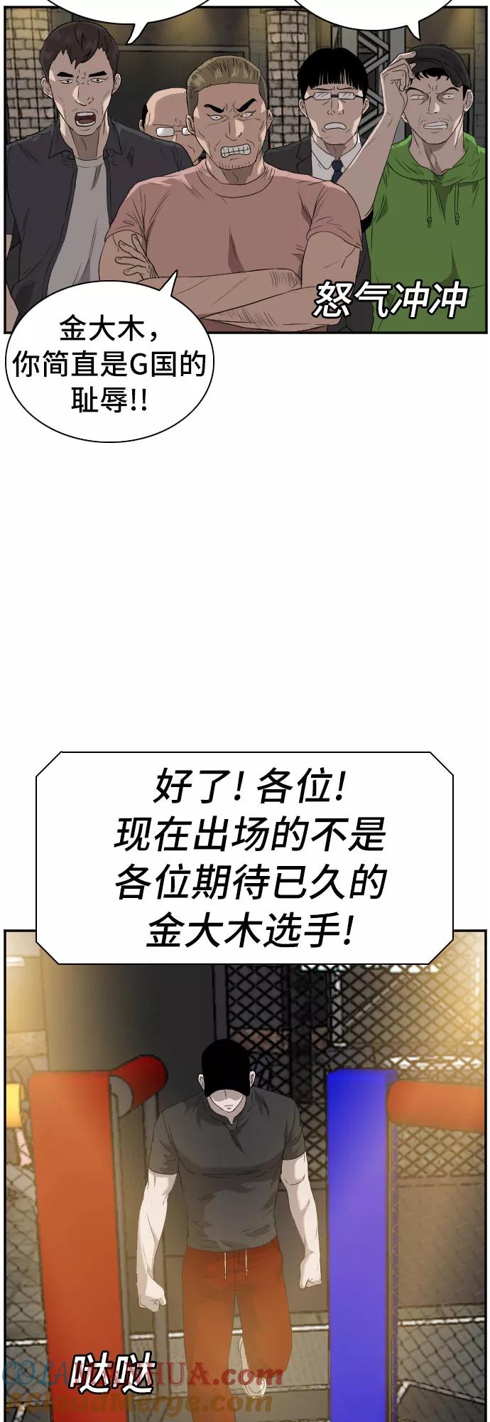 《我是坏小子》第98话 第49页
