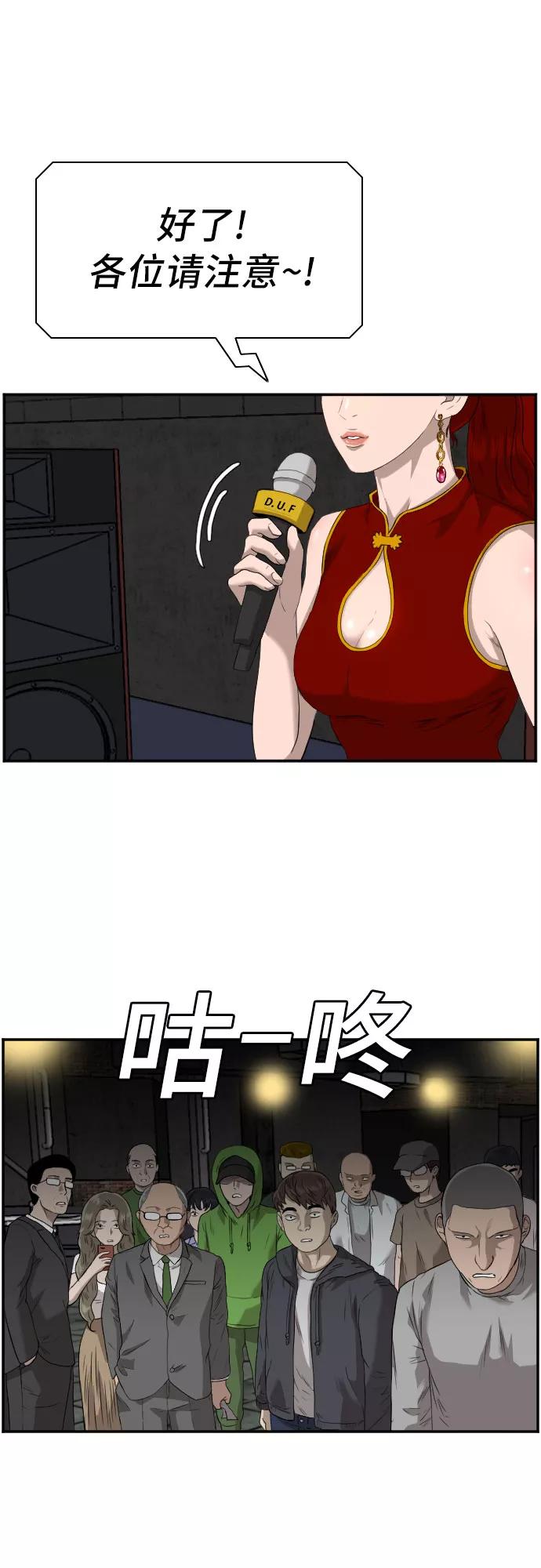 《我是坏小子》第98话 第17页