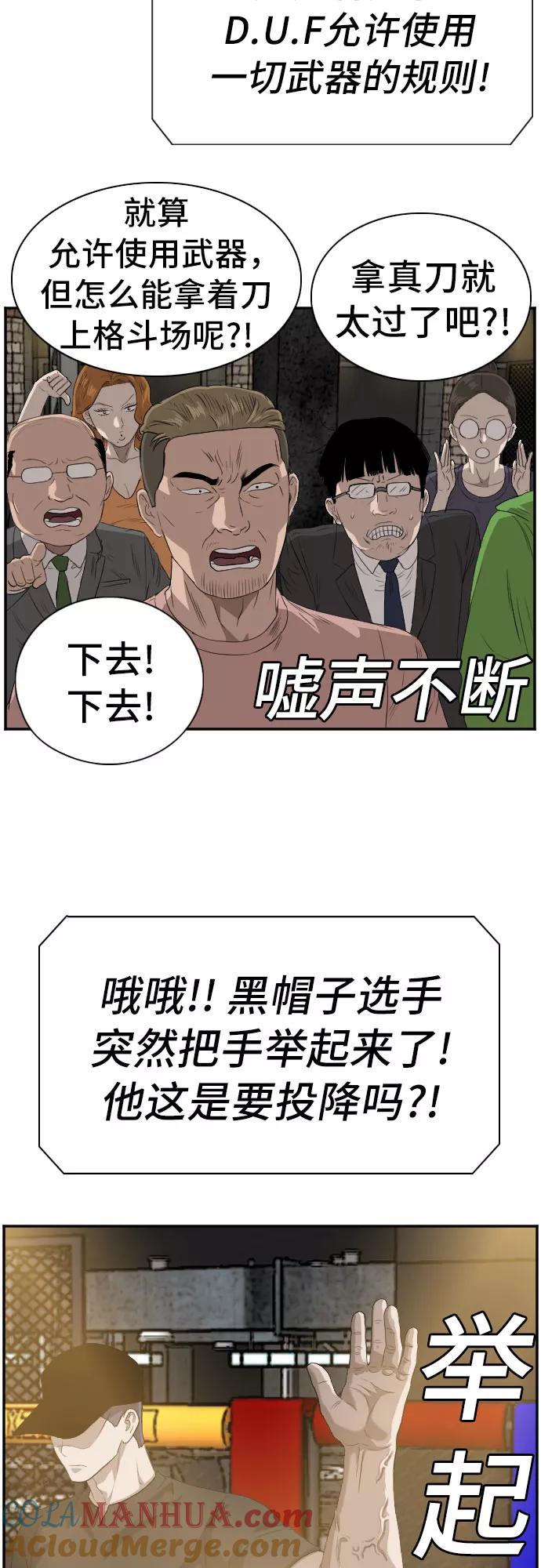 《我是坏小子》第98话 第55页