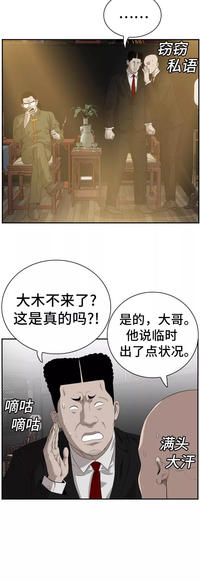 《我是坏小子》第98话 第36页
