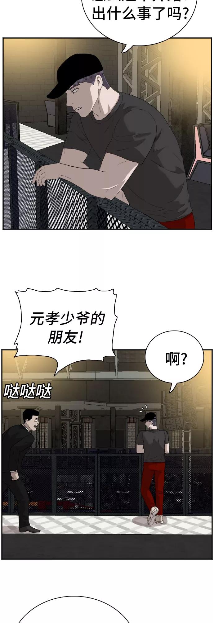 《我是坏小子》第98话 第39页