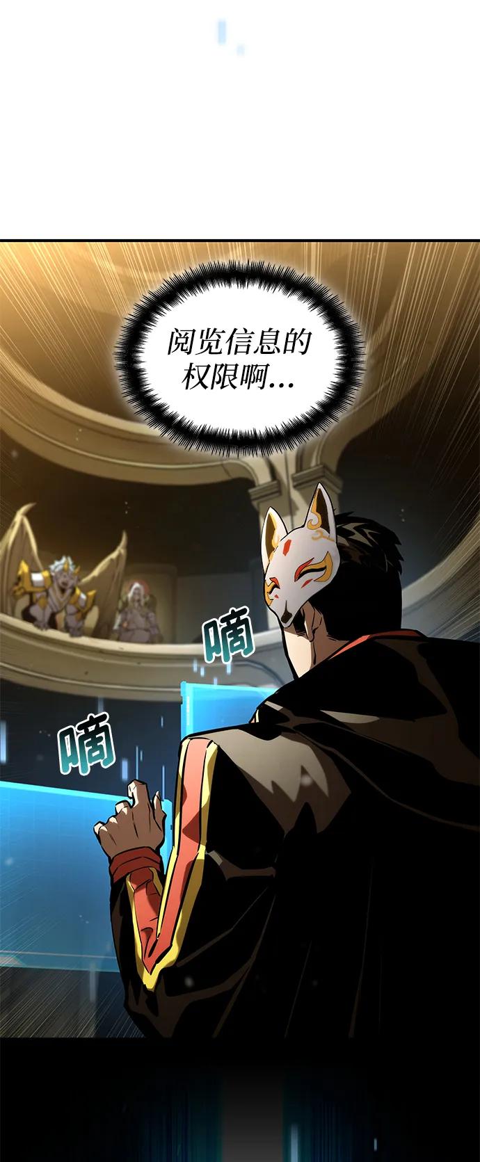 靠神级天赋无限成长 第98话 第96页