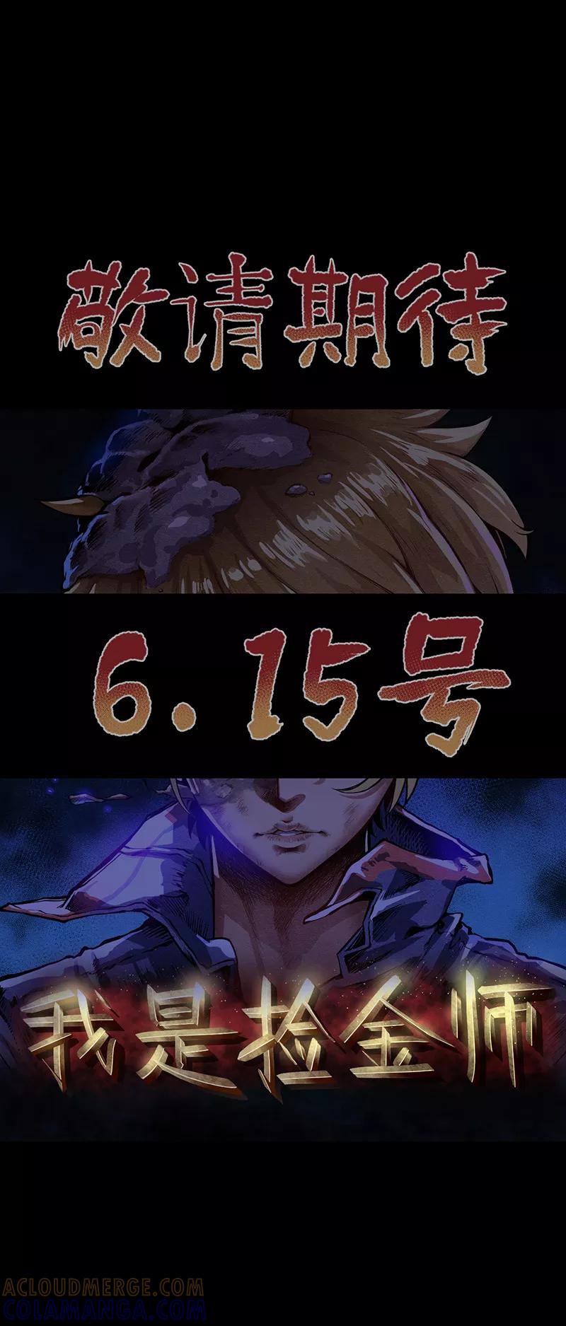 《我是捡金师》预告 第10页