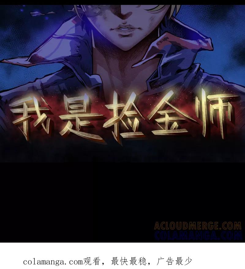 《我是捡金师》预告 第13页