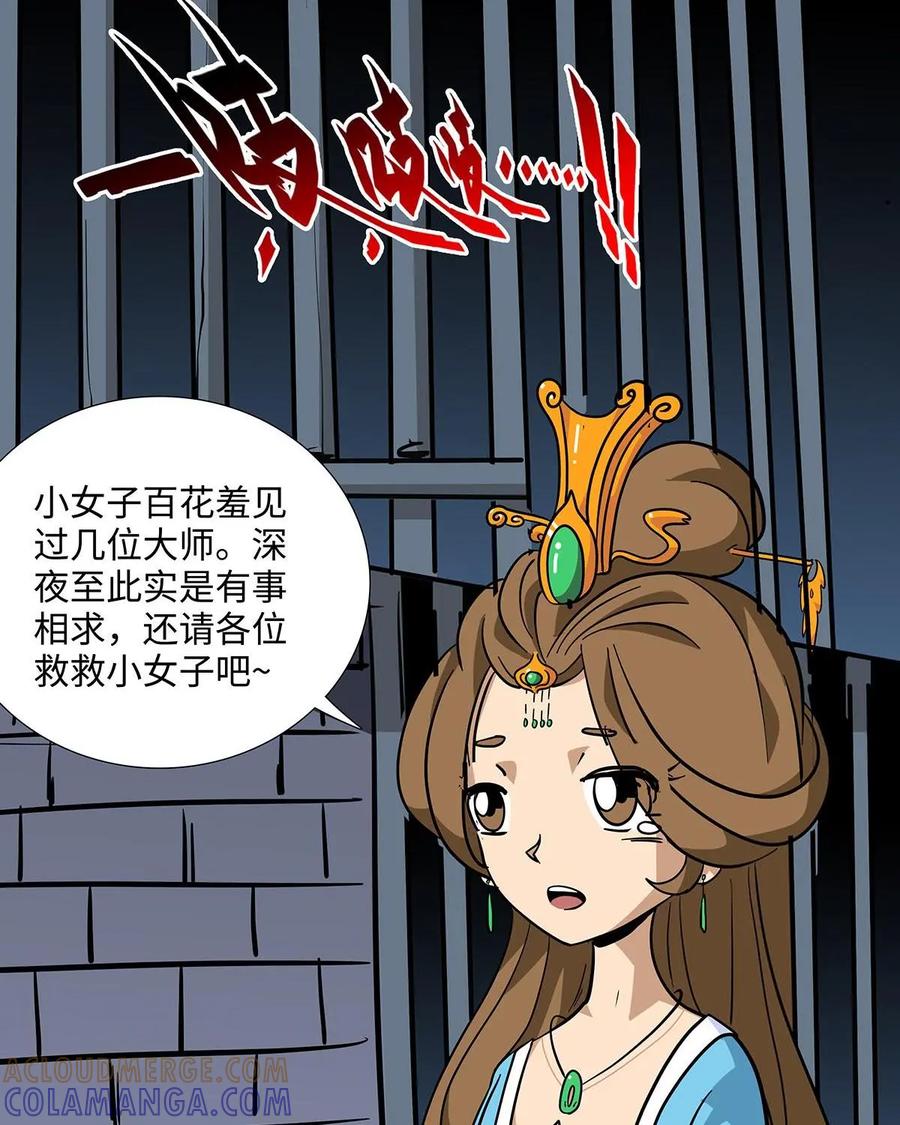 《熊猫西米路》第12话：黄袍怪02 第4页