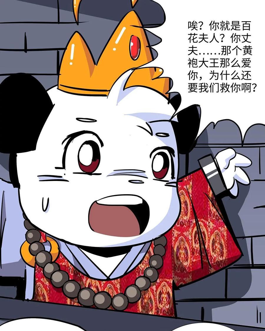 《熊猫西米路》第12话：黄袍怪02 第6页