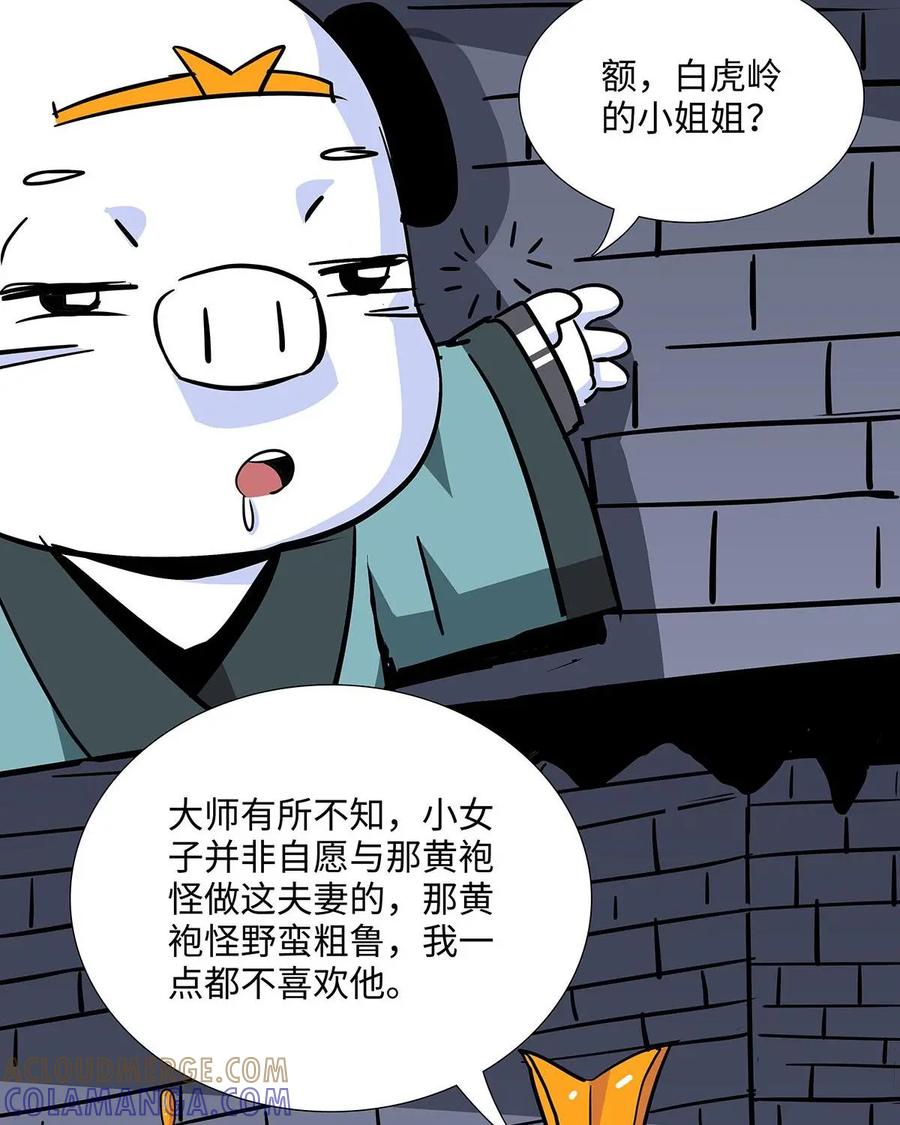 《熊猫西米路》第12话：黄袍怪02 第7页