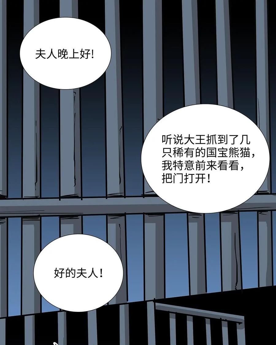 《熊猫西米路》第12话：黄袍怪02 第3页
