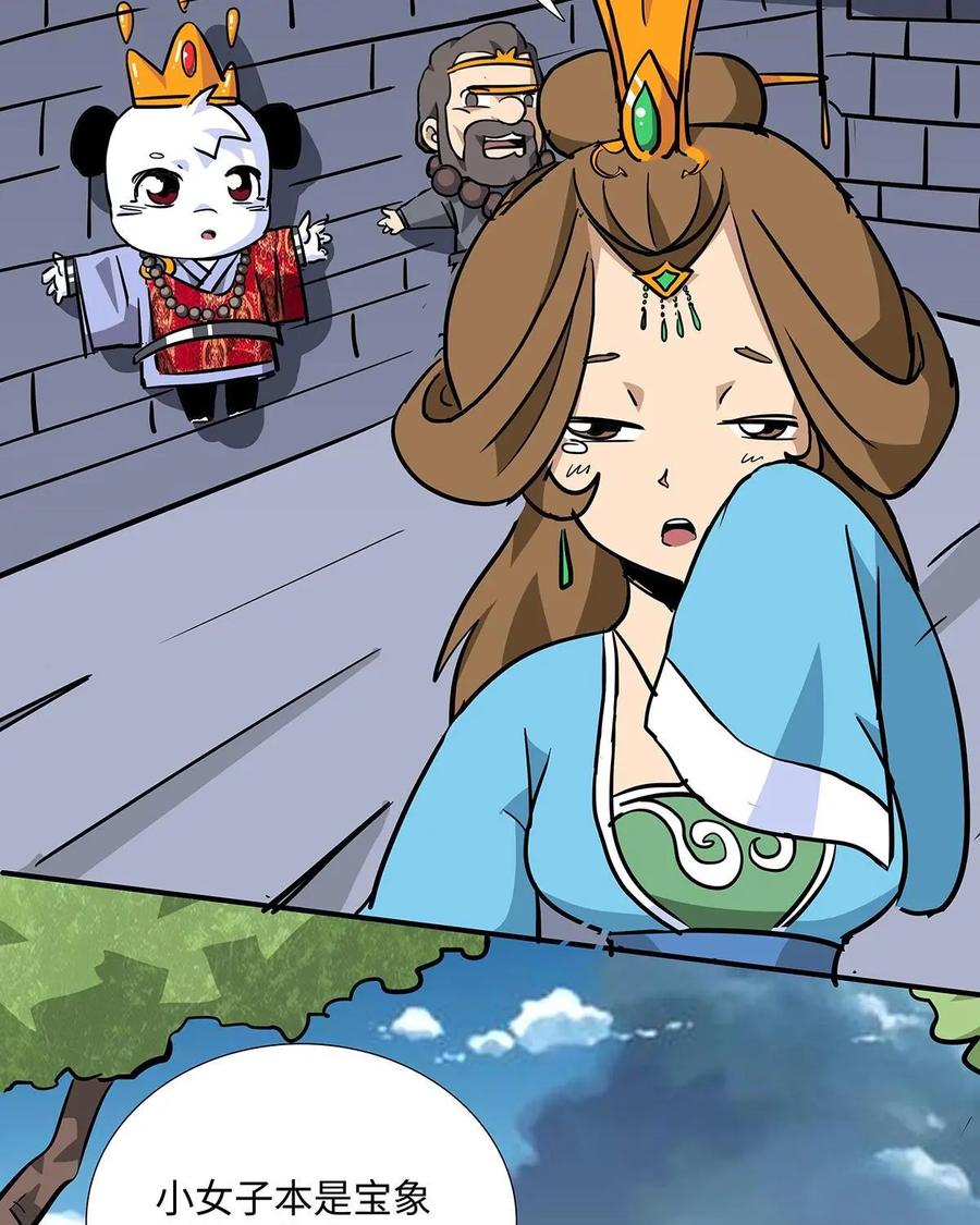 《熊猫西米路》第12话：黄袍怪02 第8页