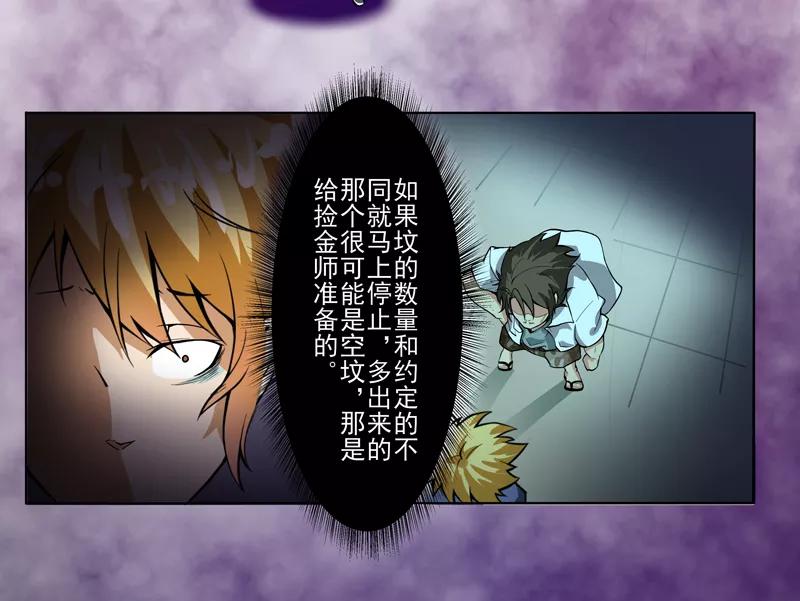 《我是捡金师》第1话 女尸 第32页