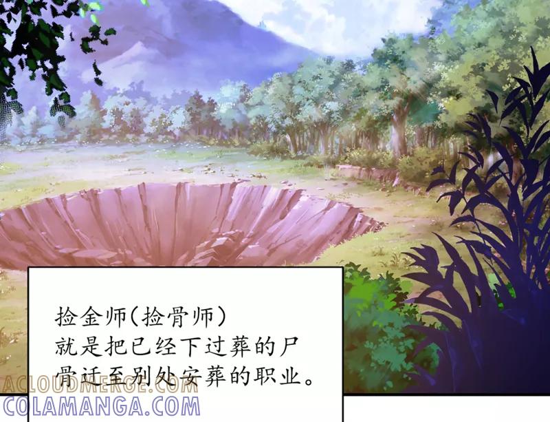 《我是捡金师》第1话 女尸 第3页