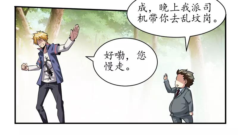 《我是捡金师》第1话 女尸 第24页