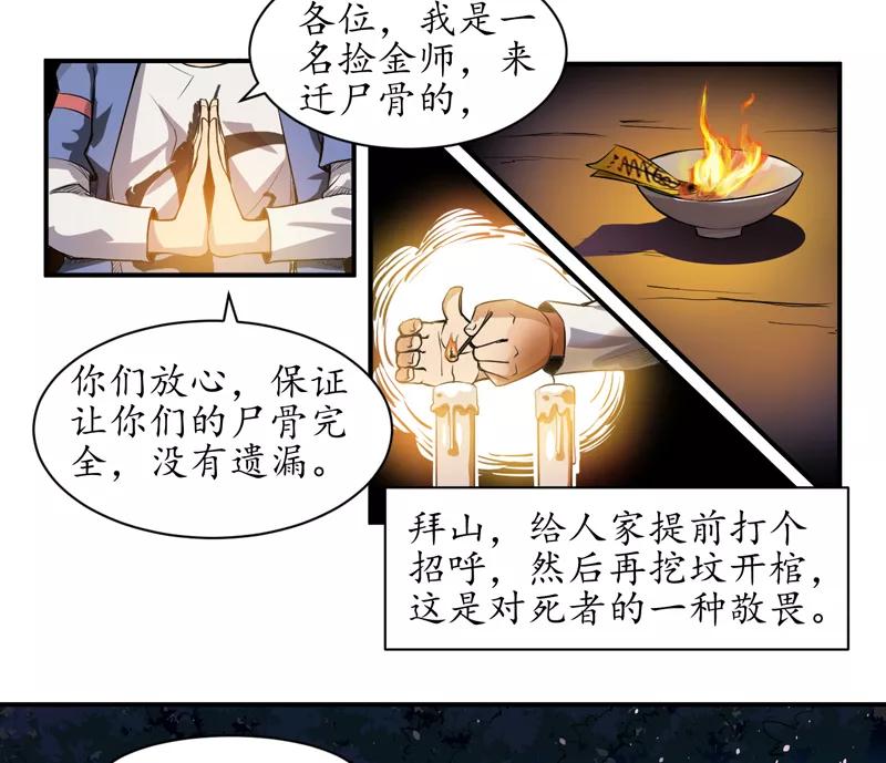 《我是捡金师》第1话 女尸 第28页
