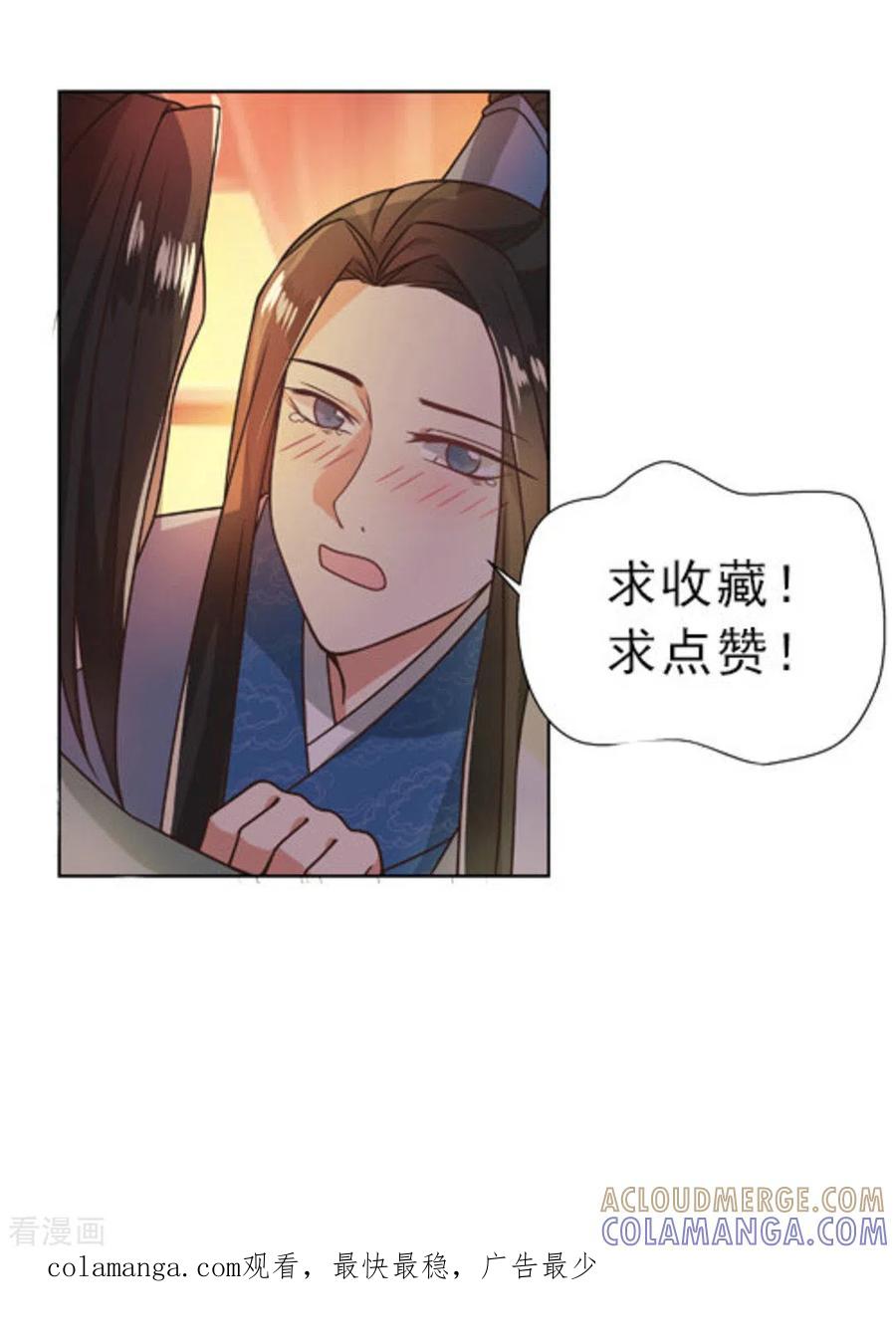《戏精王妃很撩人》第27话 第39页