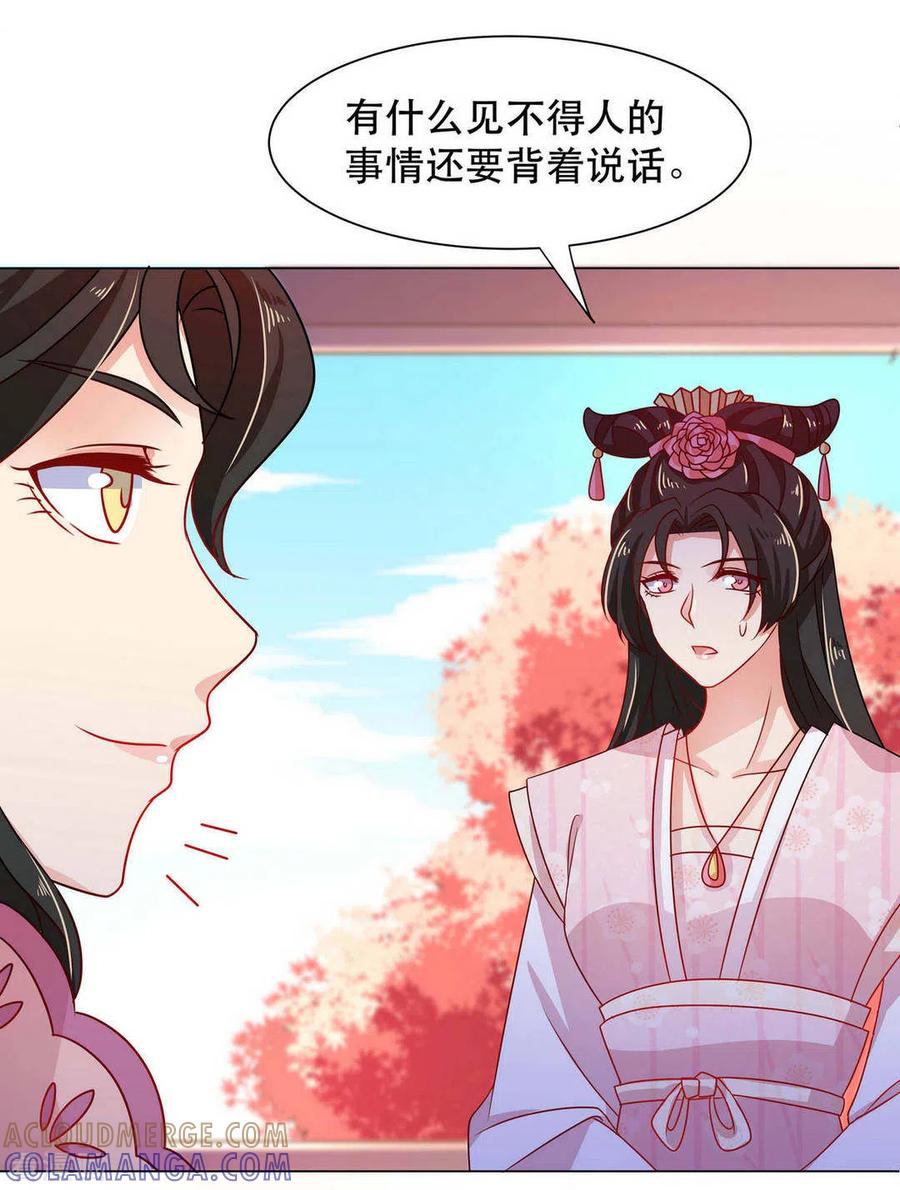 《戏精王妃很撩人》第28话 第7页