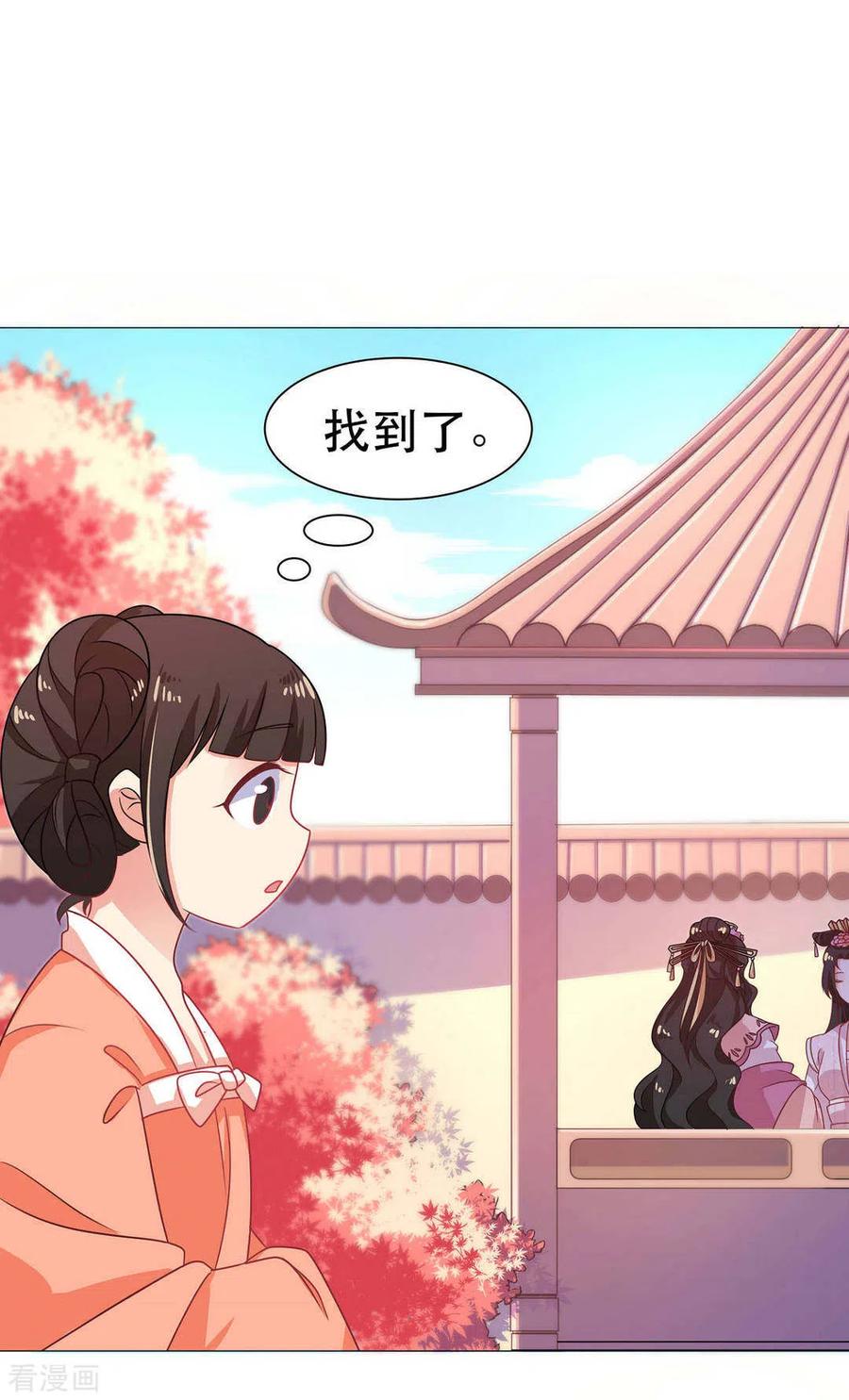 《戏精王妃很撩人》第28话 第2页