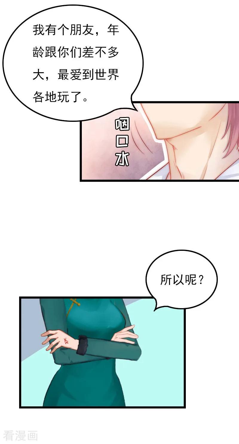 《恶女甜妻不好惹》第28话 生个孩子给我 第20页