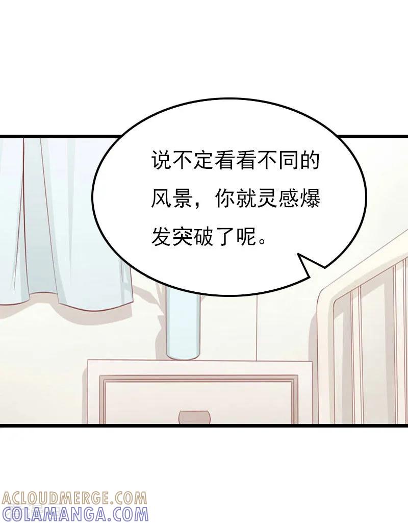 《恶女甜妻不好惹》第28话 生个孩子给我 第23页