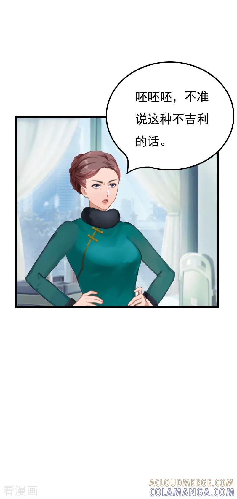 《恶女甜妻不好惹》第28话 生个孩子给我 第7页