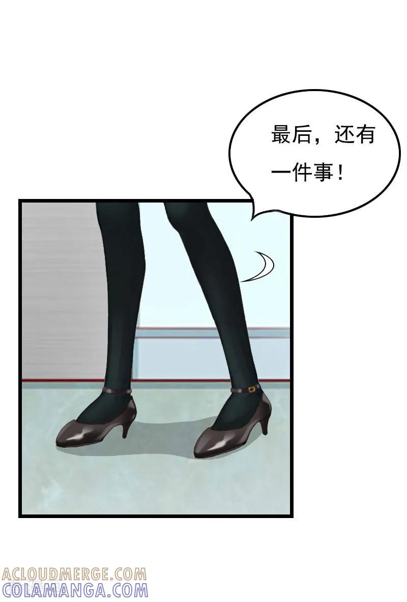 《恶女甜妻不好惹》第28话 生个孩子给我 第29页