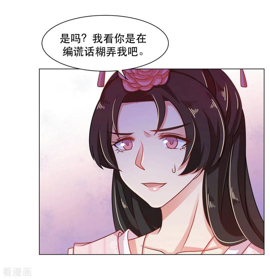 《戏精王妃很撩人》第28话 第10页