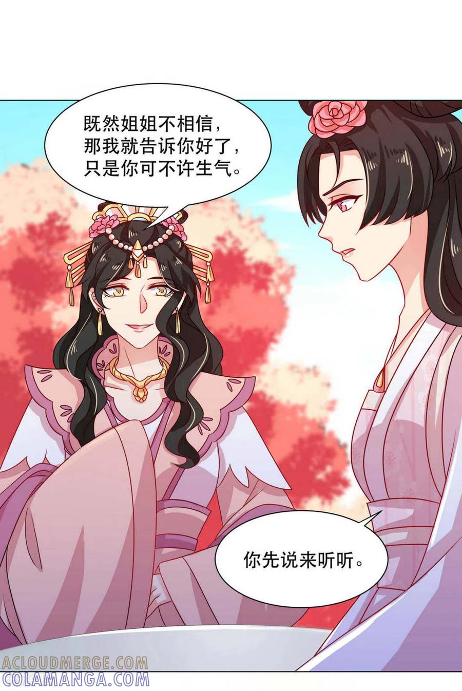 《戏精王妃很撩人》第28话 第11页