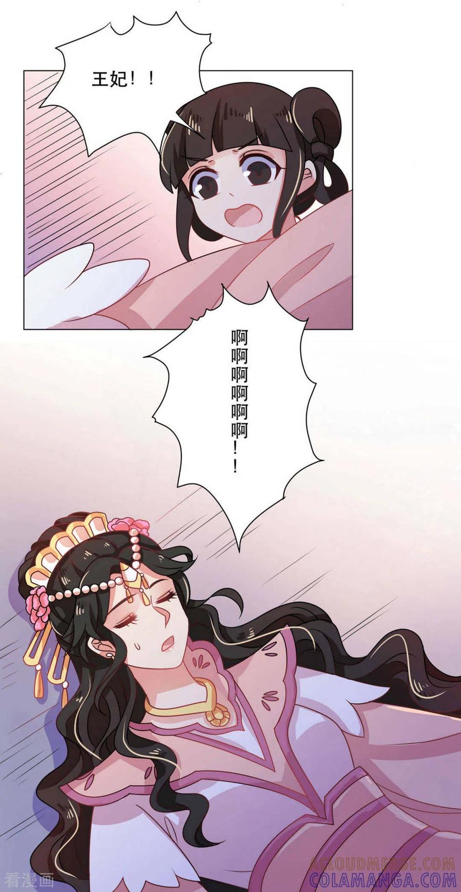 《戏精王妃很撩人》第28话 第29页