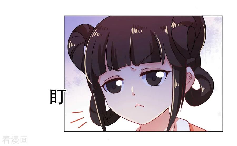 《戏精王妃很撩人》第28话 第4页