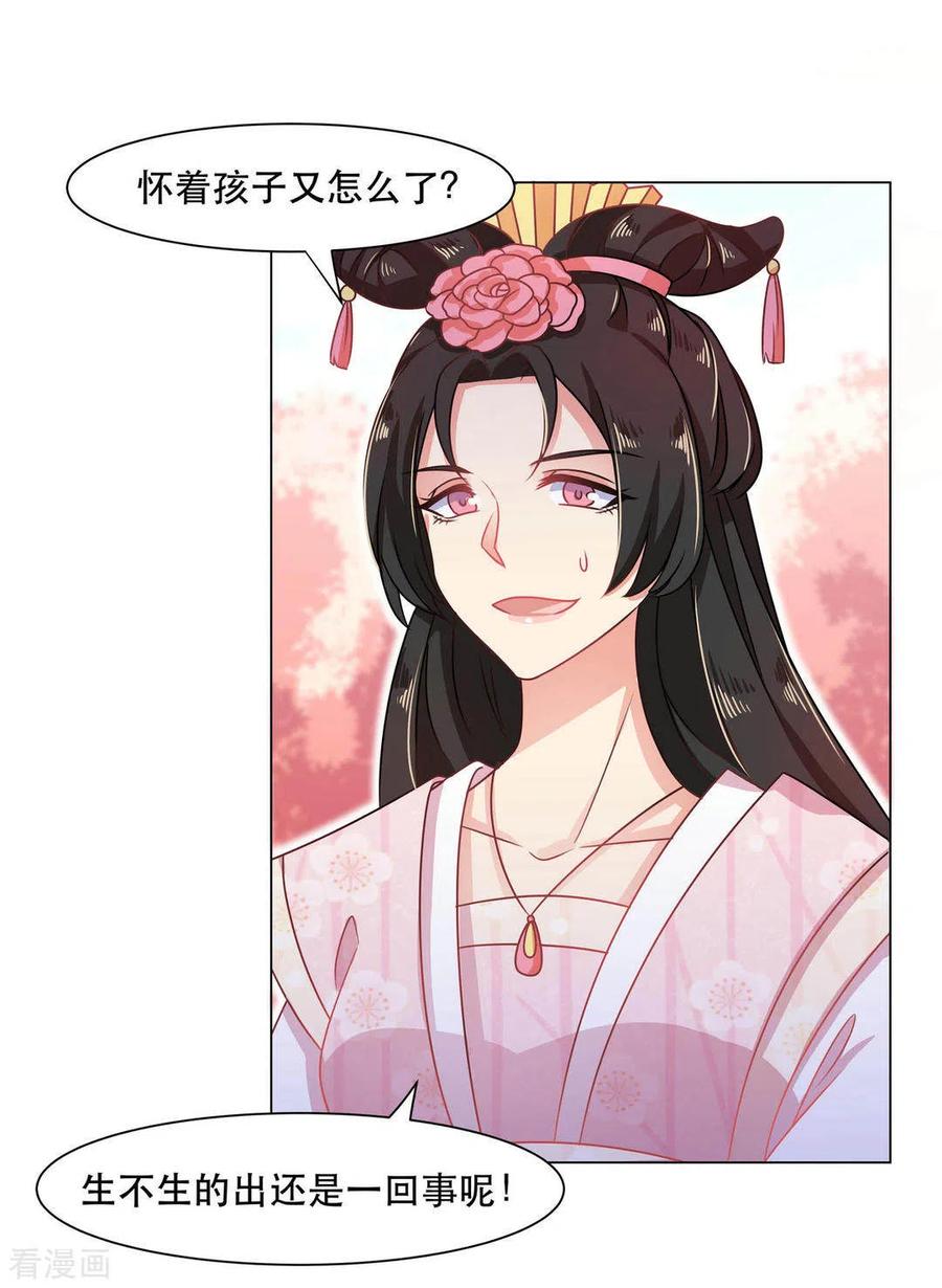 《戏精王妃很撩人》第28话 第20页
