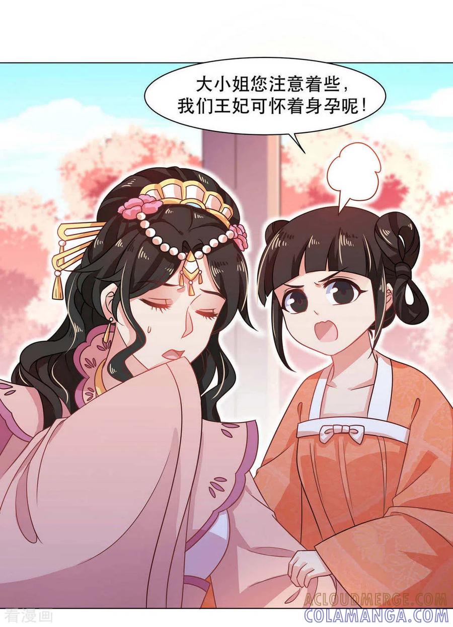 《戏精王妃很撩人》第28话 第19页