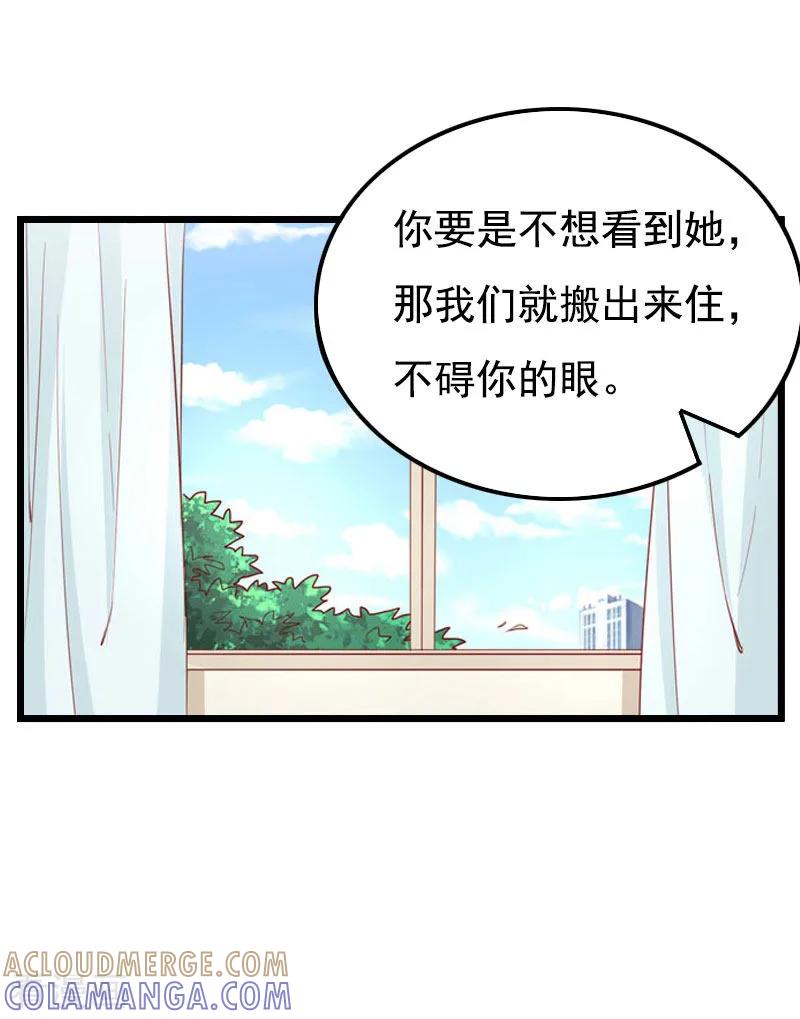 《恶女甜妻不好惹》第28话 生个孩子给我 第15页